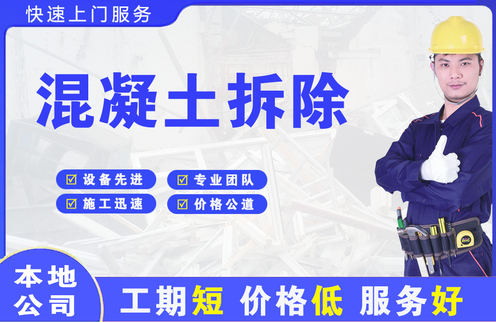 东城混凝土拆除