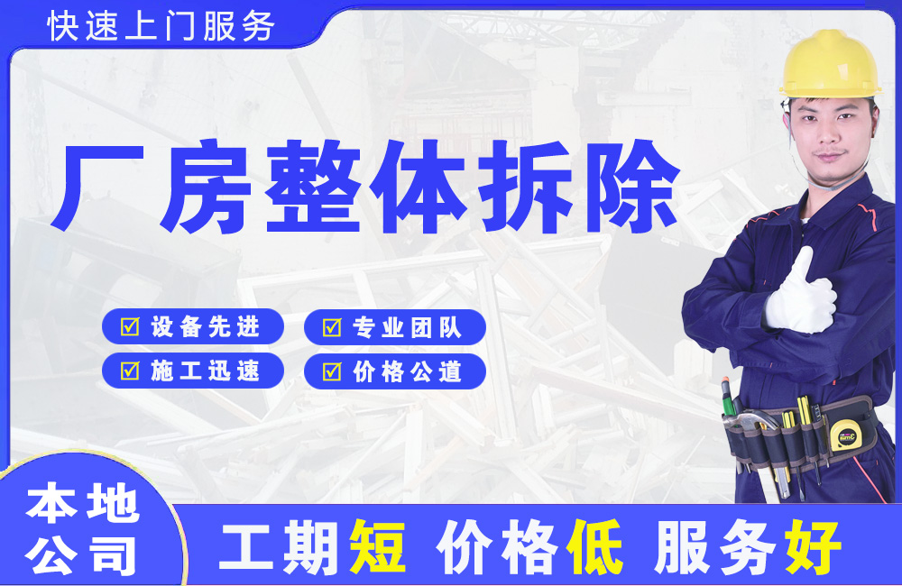 东城厂房整体拆除